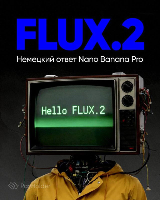 FLUX.2: немецкий ответ Nano Banana Pro