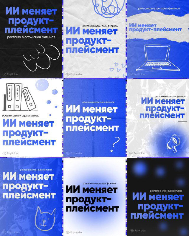 ИИ меняет продукт-плейсмент