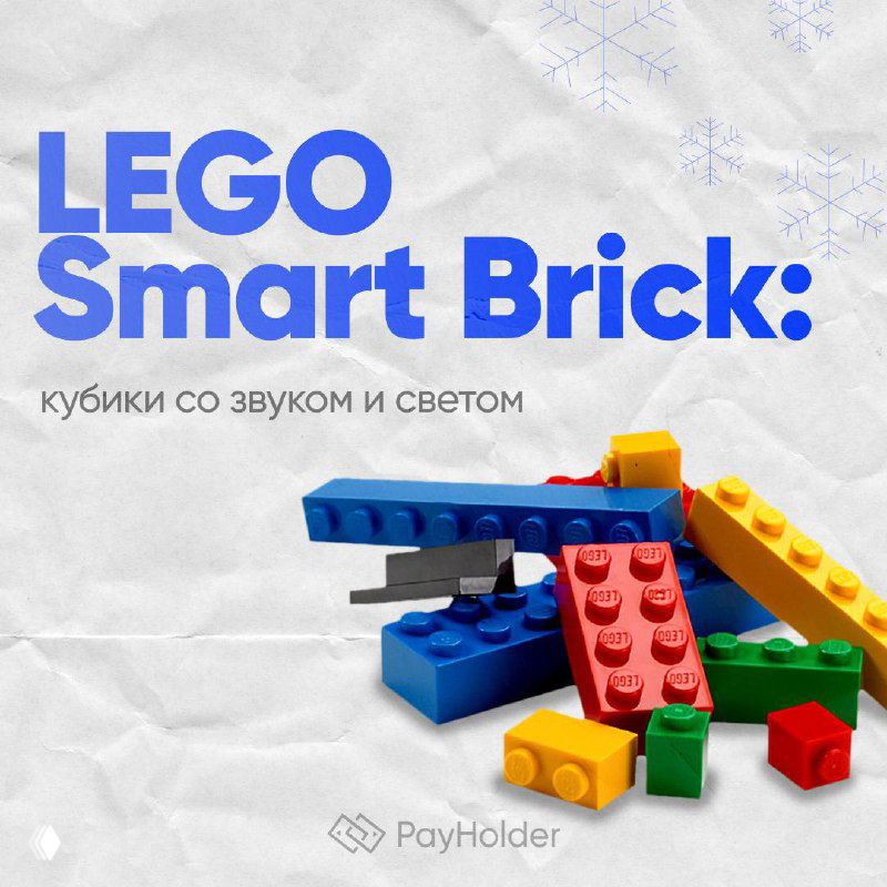 LEGO Smart Brick: кубики со звуком и светом