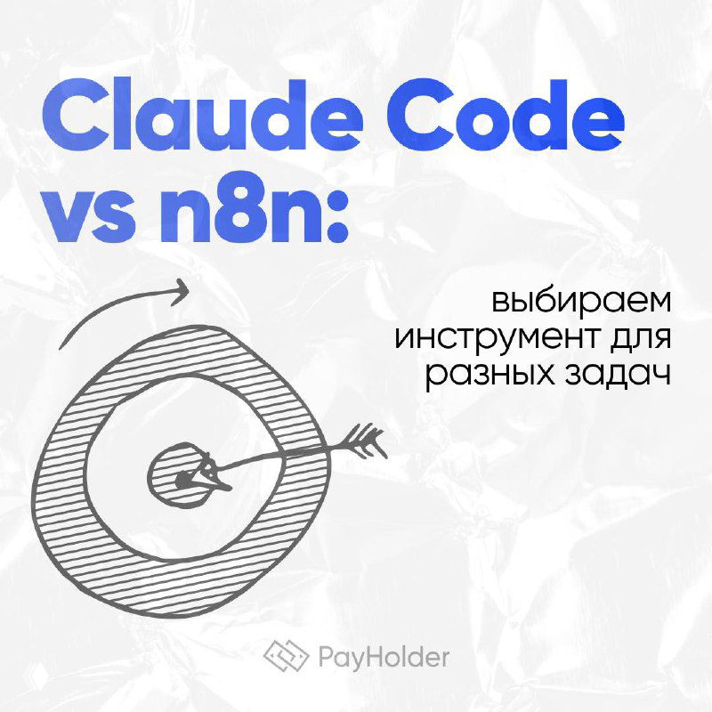 Claude Code vs n8n: выбираем инструмент для разных задач