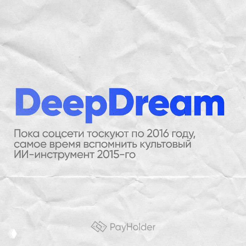 Ностальгия 2016: вспоминаем Google DeepDream