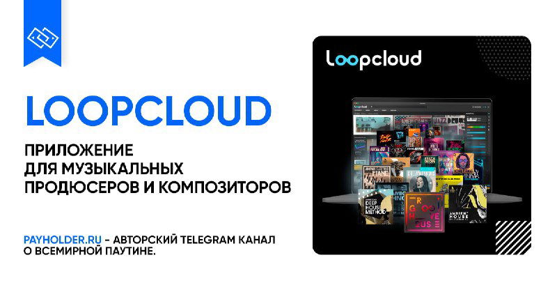 Плюсы и минусы сервиса LOOPCLOUD