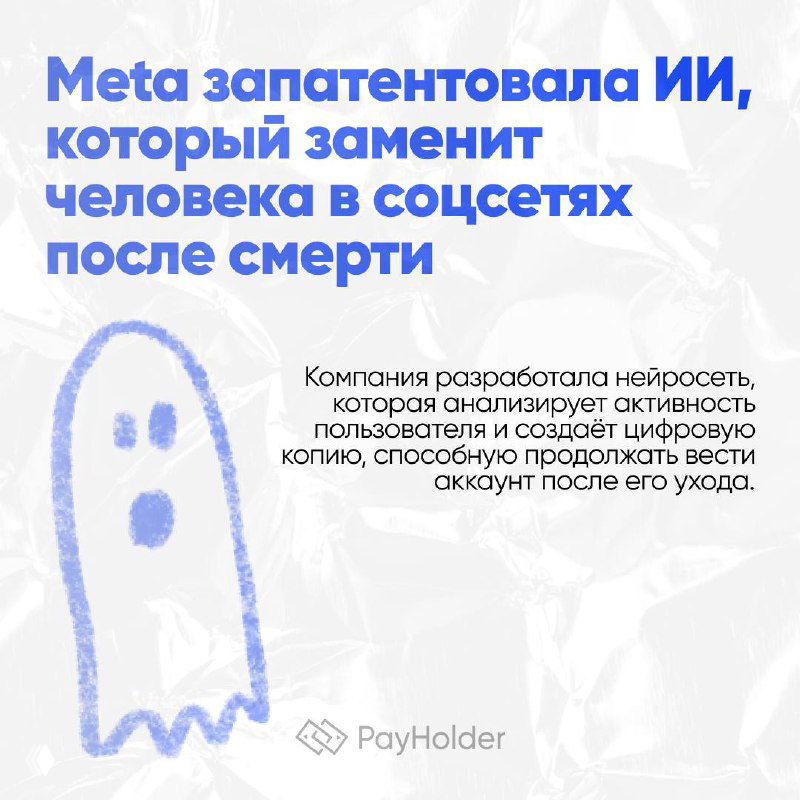 Meta запатентовала ИИ, заменяющий человека в соцсетях
