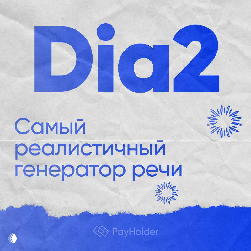 Dia2 — самый реалистичный генератор речи
