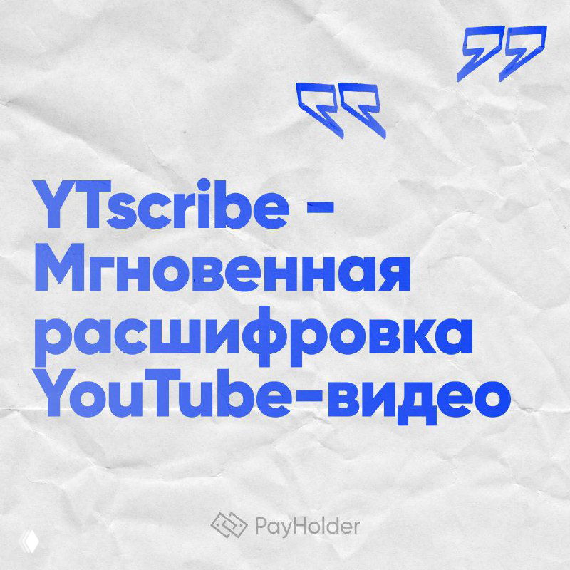 YTscribe — Мгновенная расшифровка YouTube-видео