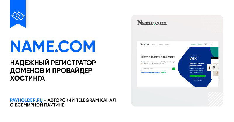 Плюсы и минусы сервиса NAME.COM