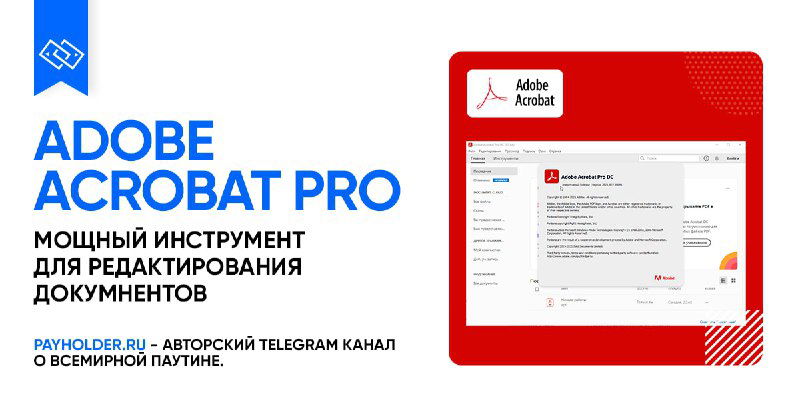 Как оплатить Adobe Acrobat Pro из России