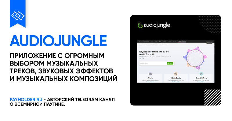 Как оплатить Audiojungle из России — обзор