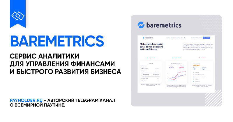 Как оплатить Baremetrics из России? Обзор сервиса