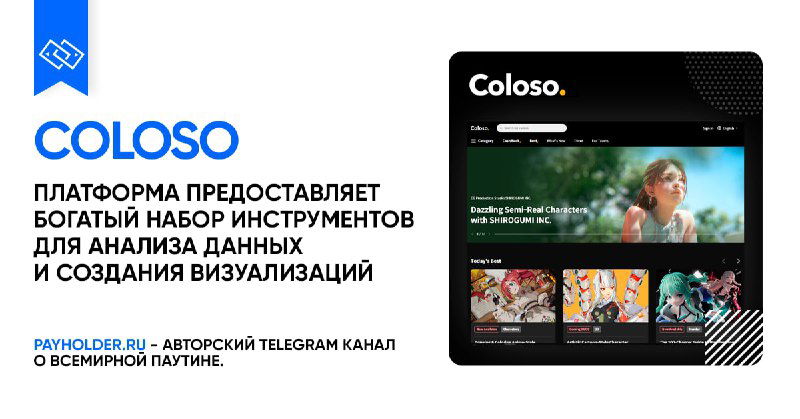 Как оплатить Coloso из России — обзор сервиса