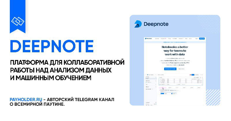 Как оплатить Deepnote из России — обзор сервиса