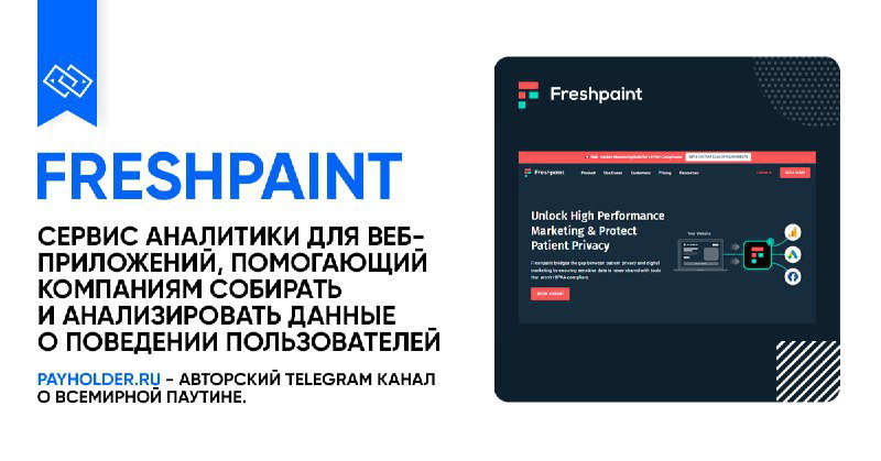 Как оплатить Freshpaint из России — обзор сервиса
