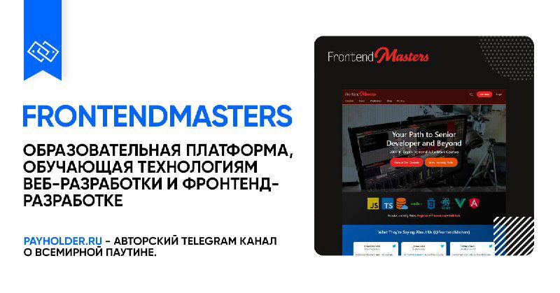 Как оплатить FrontendMasters из России?