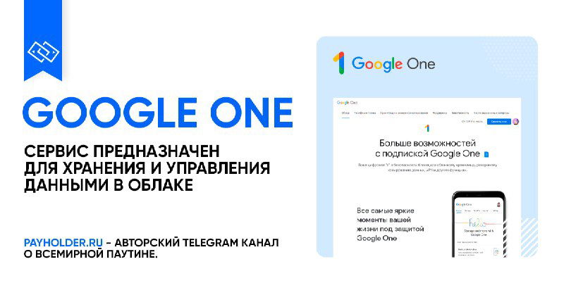 Как оплатить Google One из России — обзор сервиса