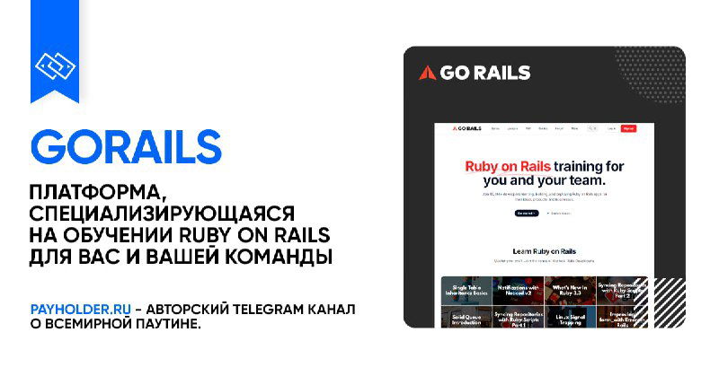 Как оплатить GoRails из России — обзор сервиса