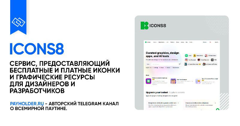 Как оплатить Icons8 из России? Обзор сервиса