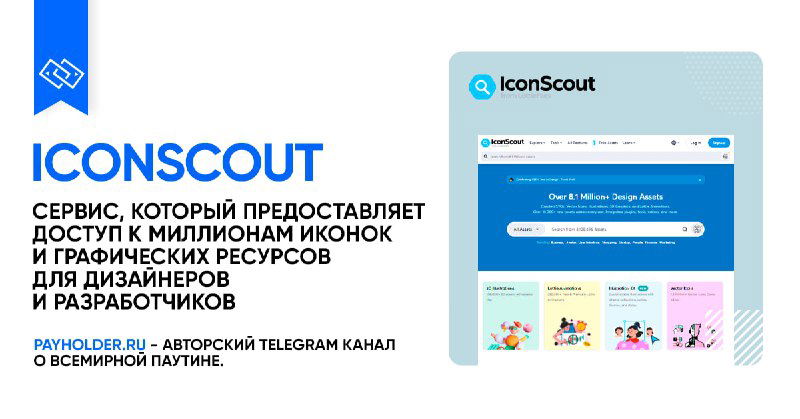 Как оплатить IconScout — обзор сервиса