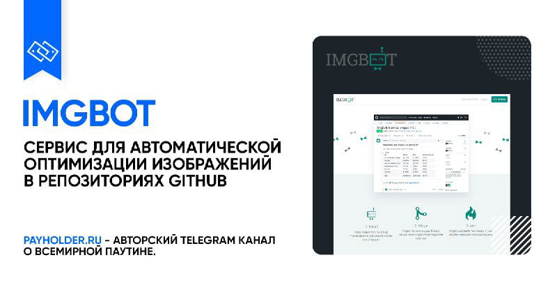 Как оплатить Imgbot из России — обзор сервиса