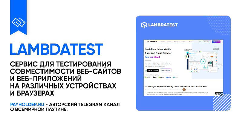 Как оплатить LambdaTest из России — обзор сервиса