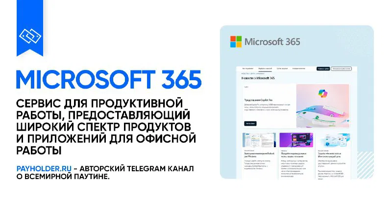 Как оплатить Microsoft 365 из России — обзор