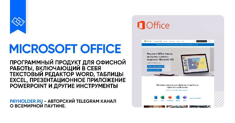 Как оплатить Microsoft Office из России