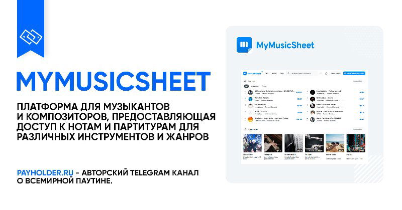 Как оплатить MyMusicSheet из России — обзор сервиса