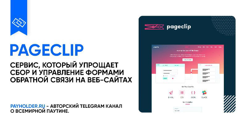 Как оплатить Pageclip из России — обзор сервиса