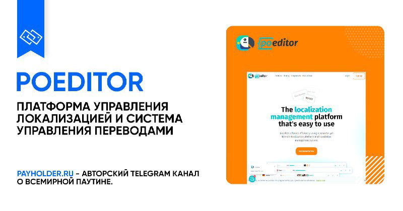 Как оплатить POEditor из России — обзор сервиса