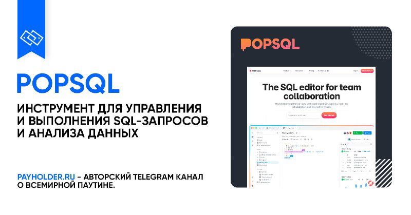 Как оплатить PopSQL из России — обзор сервиса