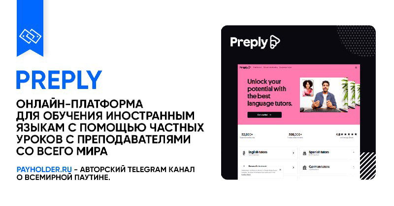 Как оплатить Preply из России — обзор сервиса