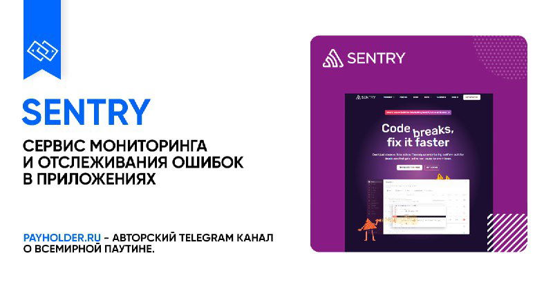 Оплата Sentry из России и обзор сервиса