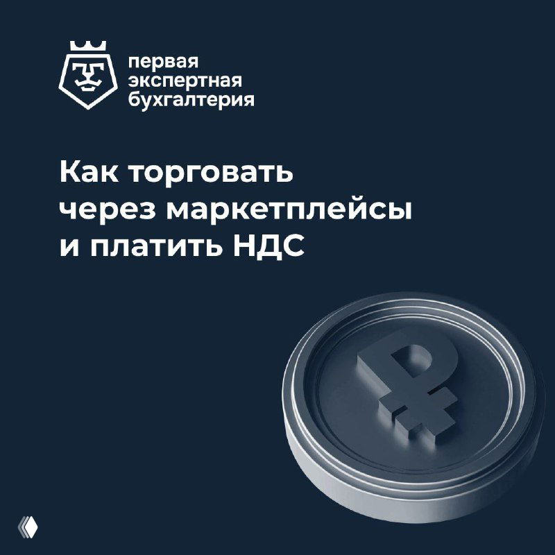 Выбрать УСН для торговли на маркетплейсах — НДС с 60 млн