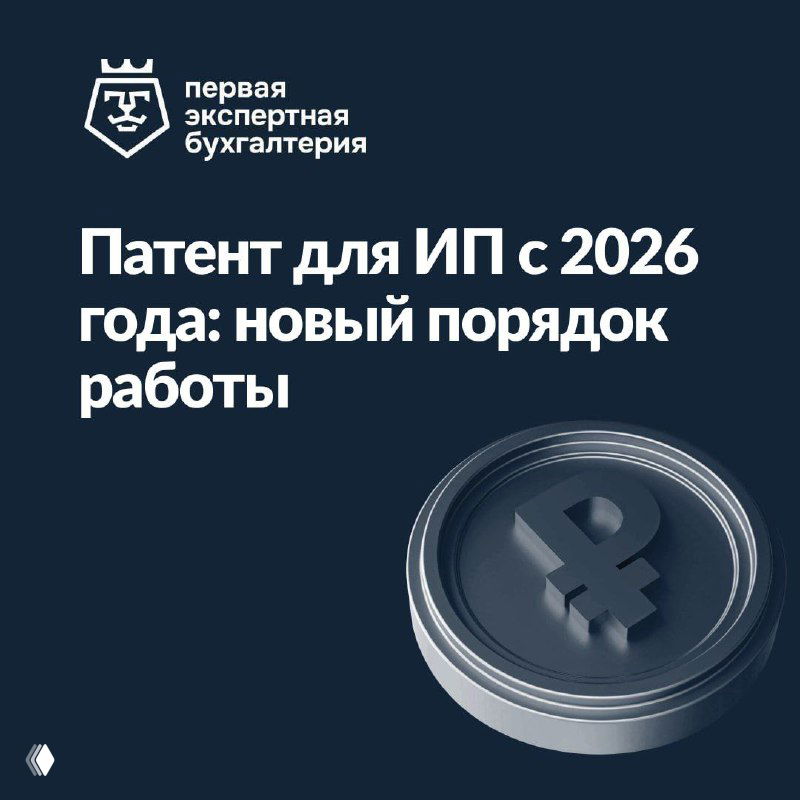 Патент для ИП с 2026 года: новый порядок работы
