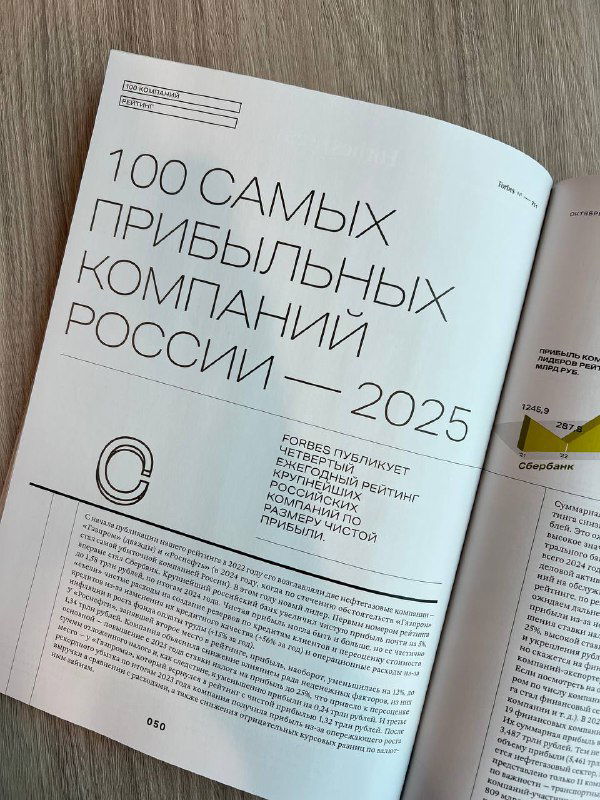 Что не так в инфографике Forbes 2025