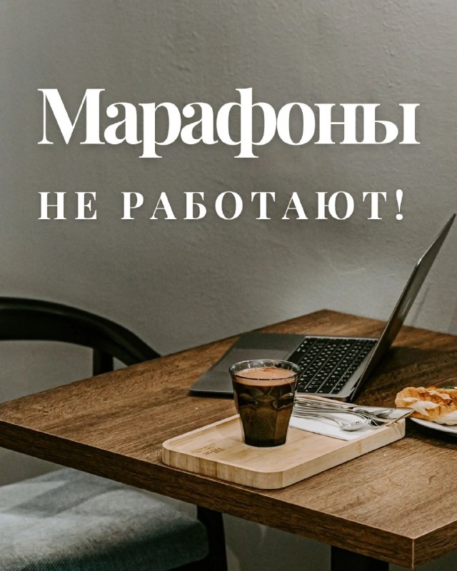 Марафоны больше не работают