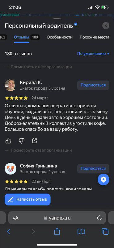 Отзывы водителей об «Персональном водителе»