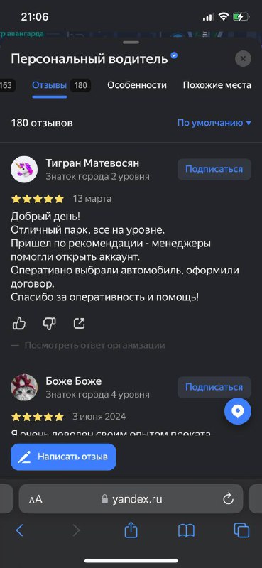 Скриншот с отзывом водителя на странице компании: звёздная оценка, комментарий о поддержке и состоянии автомобиля при аренде.