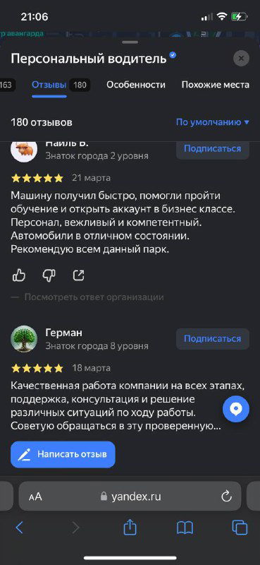 Скриншот отзывов водителей о аренде авто: короткие тексты, оценка в звёздах и упоминание сервиса «Персональный водитель».