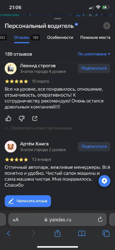 Скриншот списка отзывов на Яндексе: водители отмечают оперативность и состояние автомобилей при аренде для работы в такси.