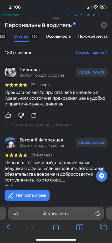Скриншот отзыва на странице компании: водитель хвалит обслуживание, отсутствие скрытых платежей и удобные условия аренды.