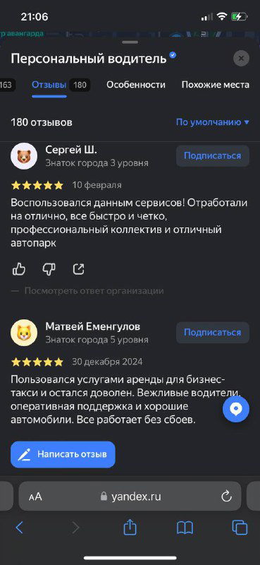 Скриншот мобильного вида отзывов: оценка в звёздах и краткий положительный комментарий о прокате премиум‑авто.