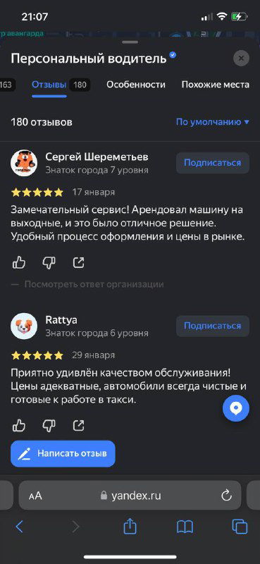Скриншот с комментариями водителей: упоминания о своевременной поддержке и хорошем состоянии автомобилей в парке.