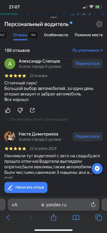 Скриншот страницы с отзывами, где водители оставляют пятизвёздочные оценки и благодарности за удобные условия аренды.
