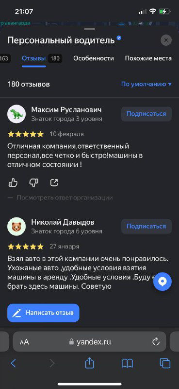 Скриншот отзыва водителя о «Персональный водитель»: комментарий о прозрачности условий и готовности рекомендовать сервис коллегам.