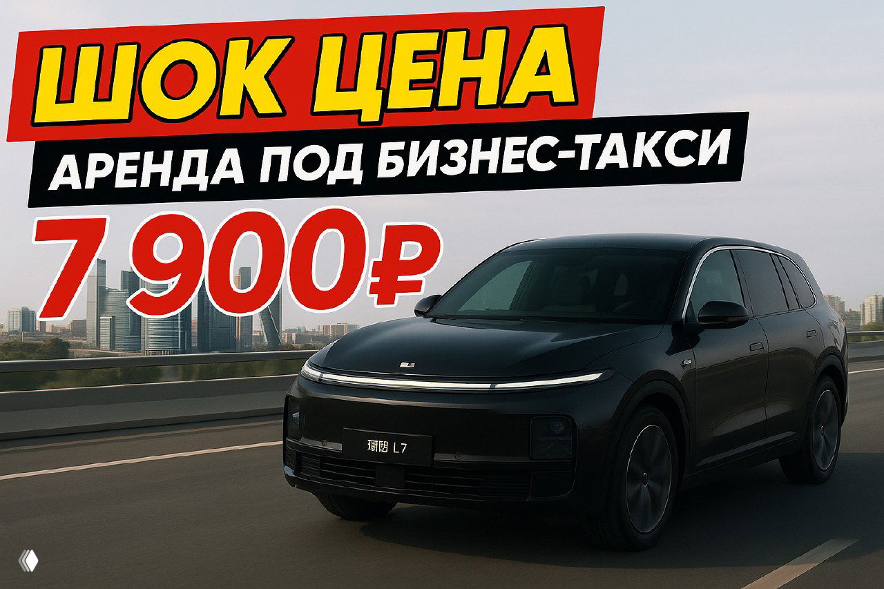 LiXiang L7 — премиум, который достаётся не каждому