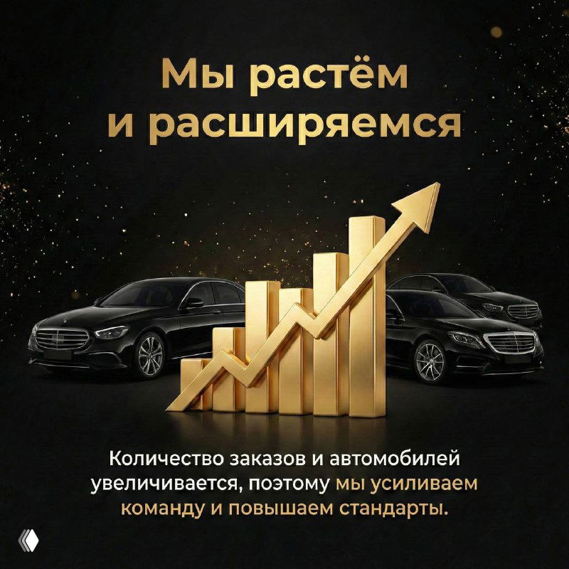 График роста и два премиум‑автомобиля на чёрном фоне; визуальная метафора расширения парка и увеличения заказов в компании «Персональный водитель».