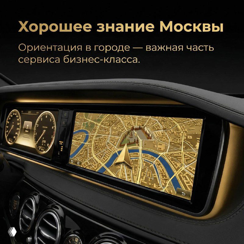 Салон автомобиля с навигацией и картой Москвы на экране; подчёркивается важность хорошего знания города при работе в бизнес‑такси.
