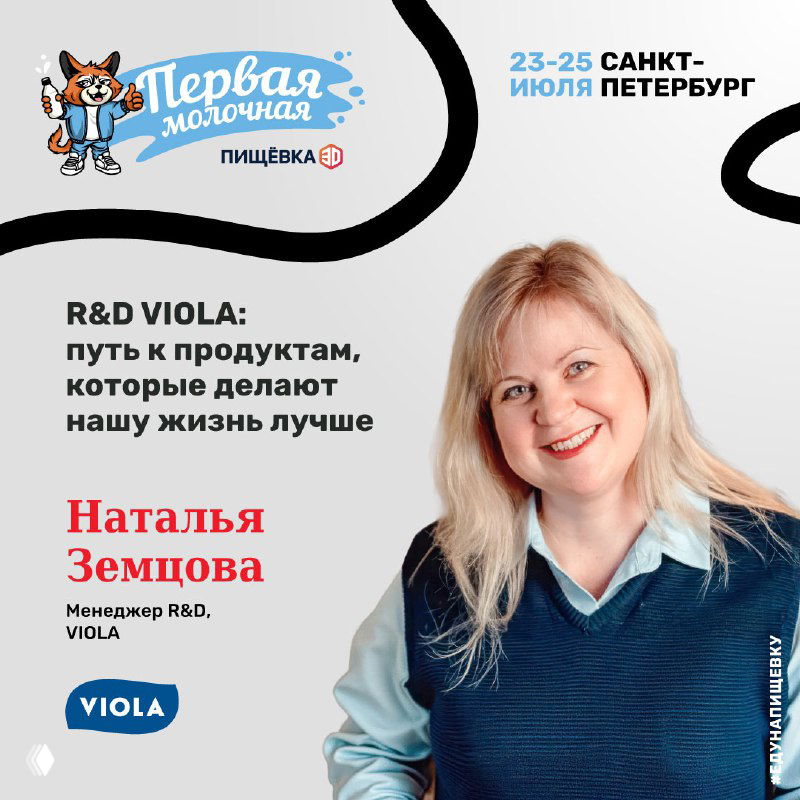 Спикеры «Первой Молочной»: инновации в молочной отрасли