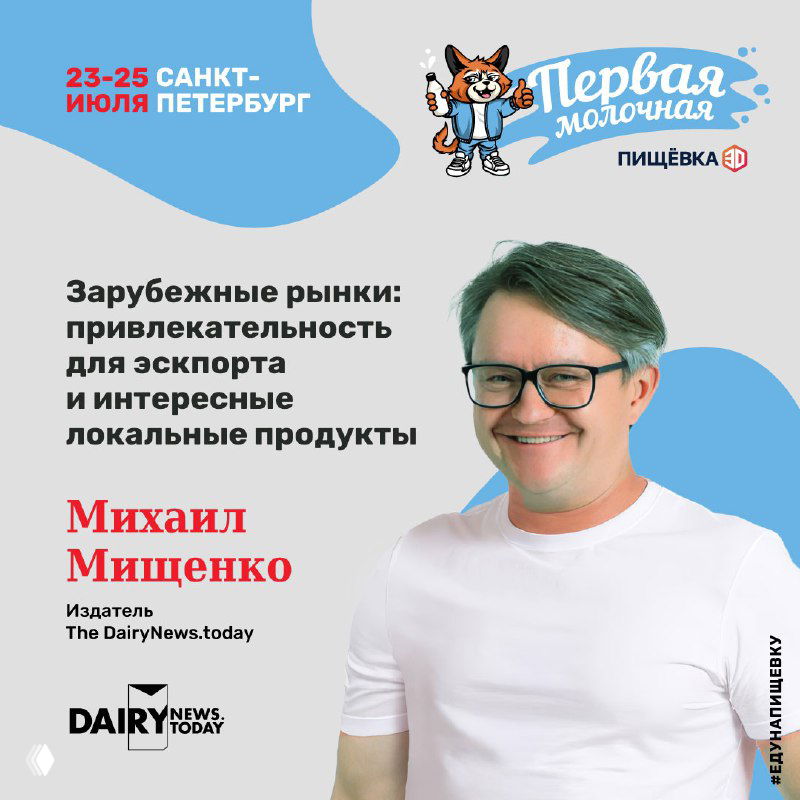 Спикеры ПИЩЁВКА3D: зарубежные рынки и продуктовые кейсы