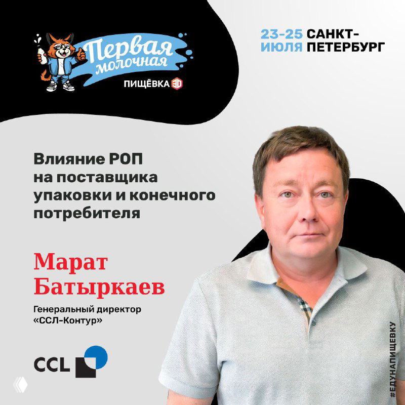 Портрет Марата Батыркаева на промо‑баннере конференции «Первая молочная»: влияние расширенной ответственности производителя на упаковку и маркетинг.